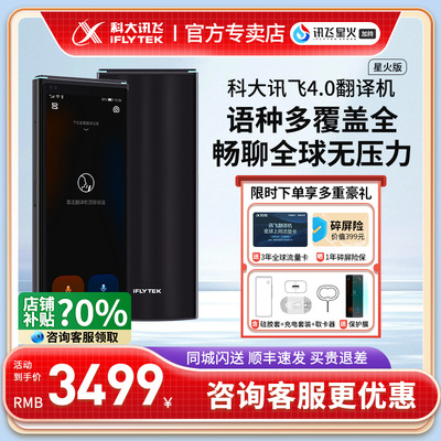 讯飞翻译机官方专卖店咨询领补贴