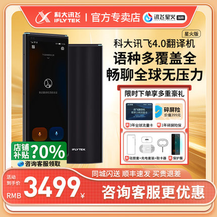 科大讯飞翻译机4.0星火版多国语言翻译神器会议随身翻出国旅游离线翻译实时同声全面屏AI智能翻译机高端商务