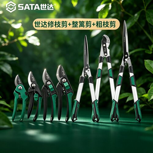 世达修枝剪刀花艺剪省力粗枝剪整篱剪果树园林园艺剪