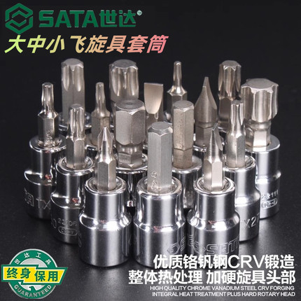 世达旋具套筒1/2大飞梅花旋具头3/8中飞十字批1/4小飞六角批套头