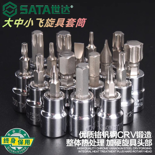世达旋具套筒梅花旋具头