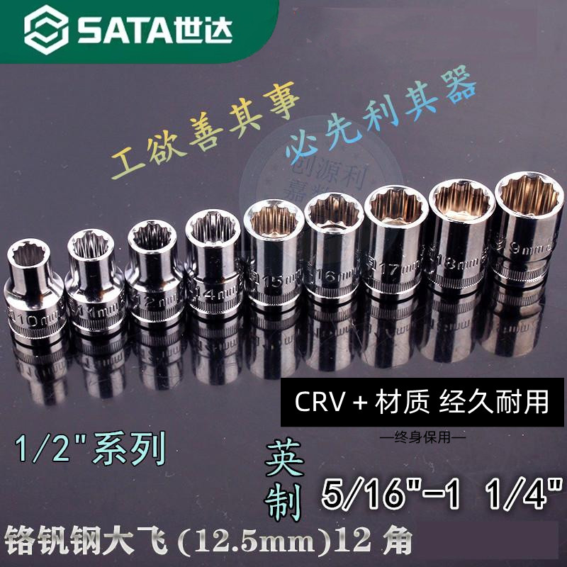 英制梅花套筒12角套筒世达图片