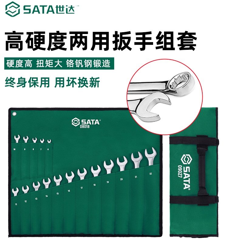 世达全抛光双眼镜呆头英制扳手