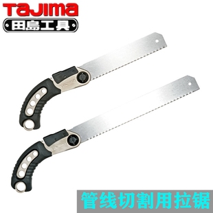 田岛锯子拉锯手动锯塑料PVC亚克力管线切割安装用板锯塑料切割锯