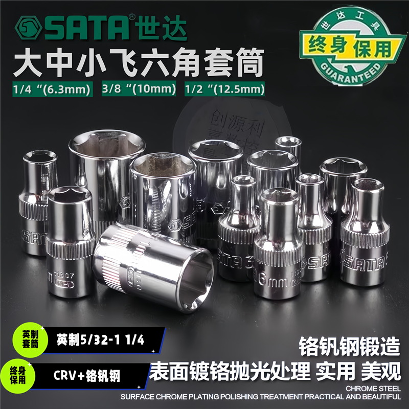 世达英制套筒大飞扳六角英制短套