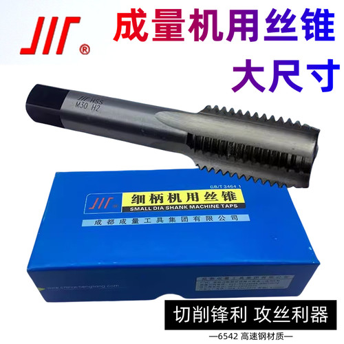 成量高速钢机用丝锥手用丝攻