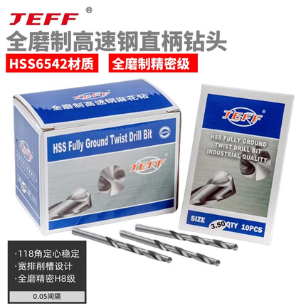 远东JEFF全磨制钻头直柄麻花钻小直钻0.05间隔M2材质钻头0.3~13mm