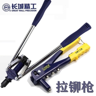 长城精工拉铆枪双把铆钉枪省力拉钉枪单手铆钉枪双手抽芯铆钉帽枪