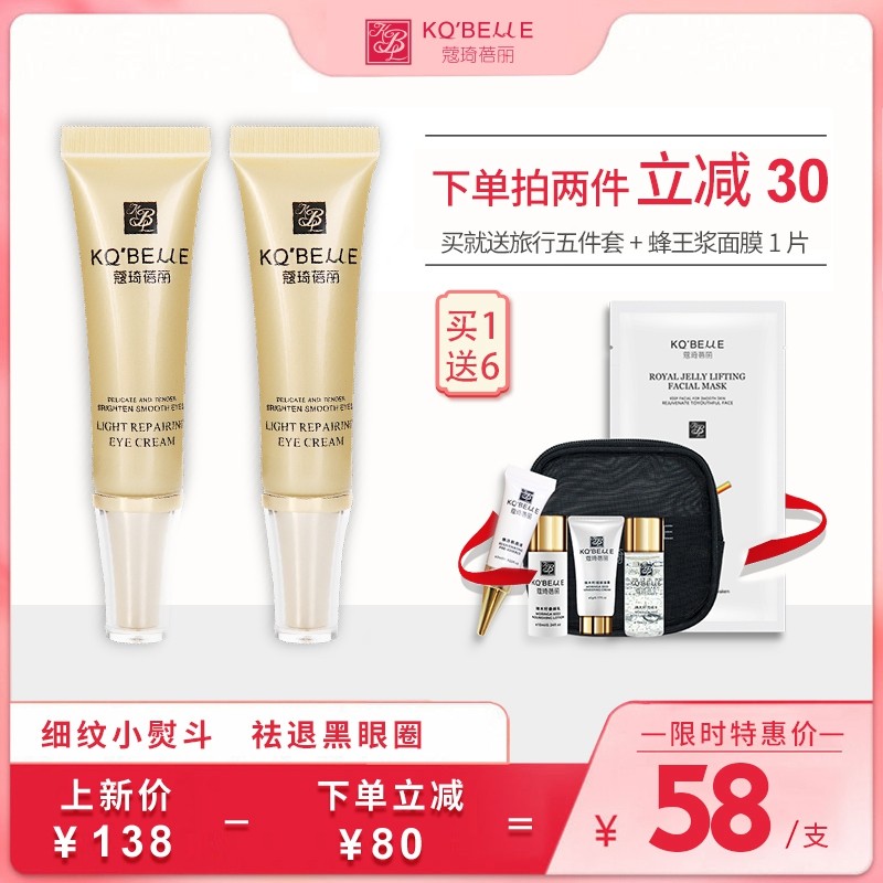 蔻琦蓓丽眼霜保湿眼霜肌底精华15ml淡化褪眼纹黑眼圈修护紧致弹润