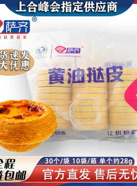 萨齐萨齐蛋挞皮半成品