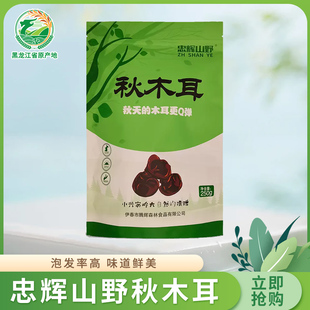 黑龙江原产地伊春忠辉山野木耳250g*2袋干货秋木耳大兴安岭小碗耳