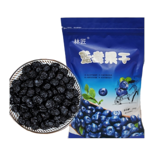 黑龙江原产地伊春野生森林林匠蔓越莓果干蓝莓果干组合250g*各1袋