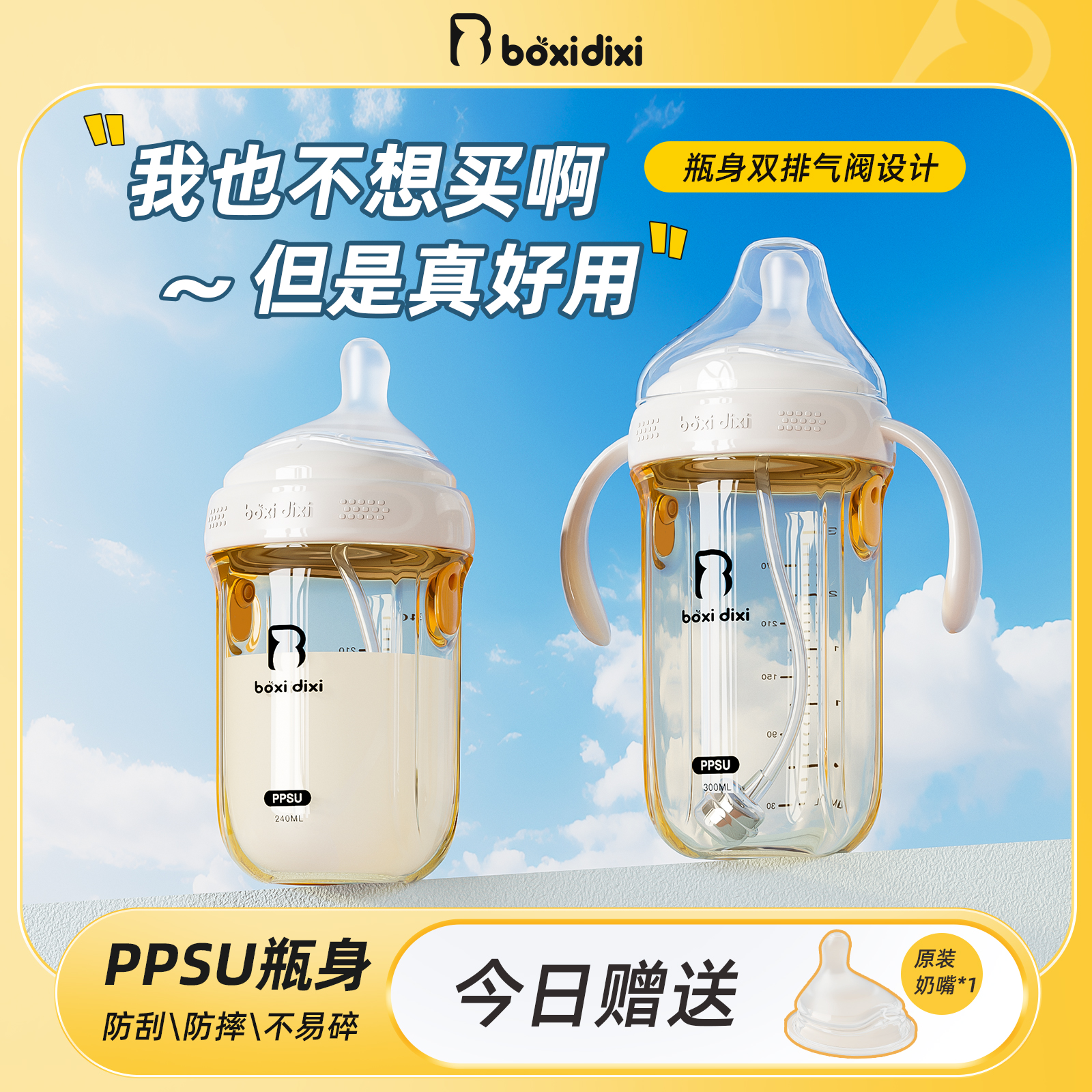 新生嬰兒PPSU雙排氣閥防脹氣奶瓶