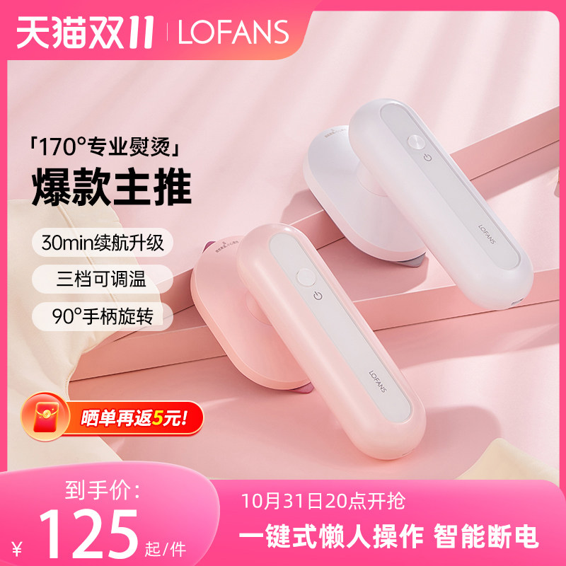 Lofans/朗菲无线小熨斗充电便携手持挂烫机家用学生宿舍神器熨烫怎么样,好用不?
