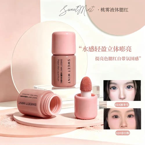 SweetMint桃雾液体腮红高光提亮哑光氛围修容自然裸妆显白新手