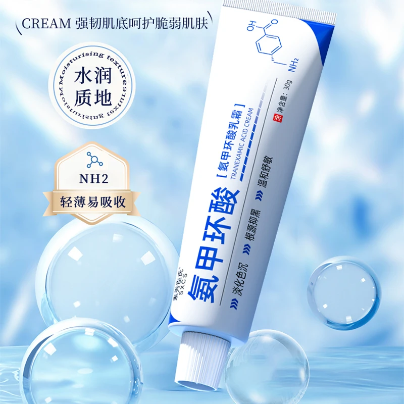 素秀臣氏氨甲环酸乳膏精华提亮保湿修护舒缓肌肤学生面霜