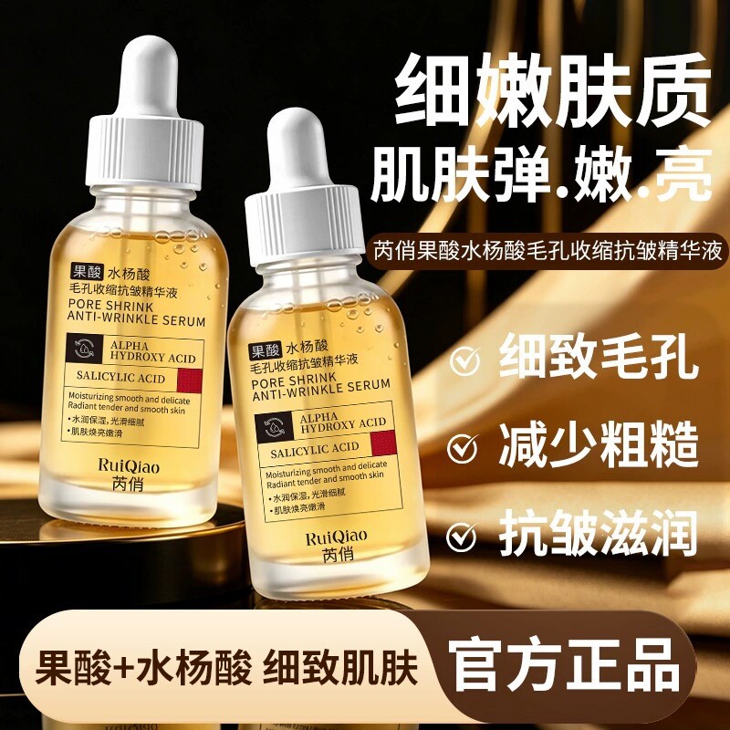 官方正品芮俏果酸水杨酸补水修复收缩粗大毛孔紧致温和身体精华