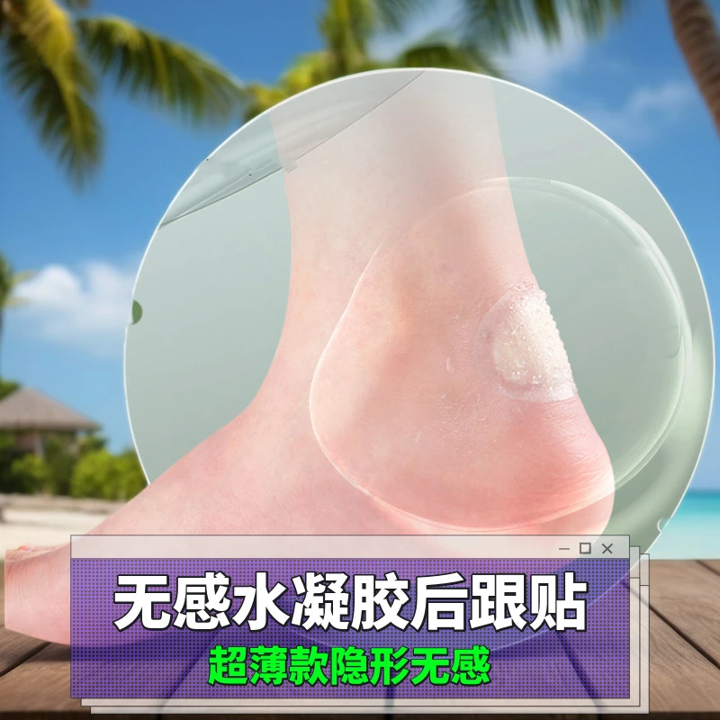 【2026新款防磨脚后跟贴】水凝胶材质无痕超薄防水其他个护工具