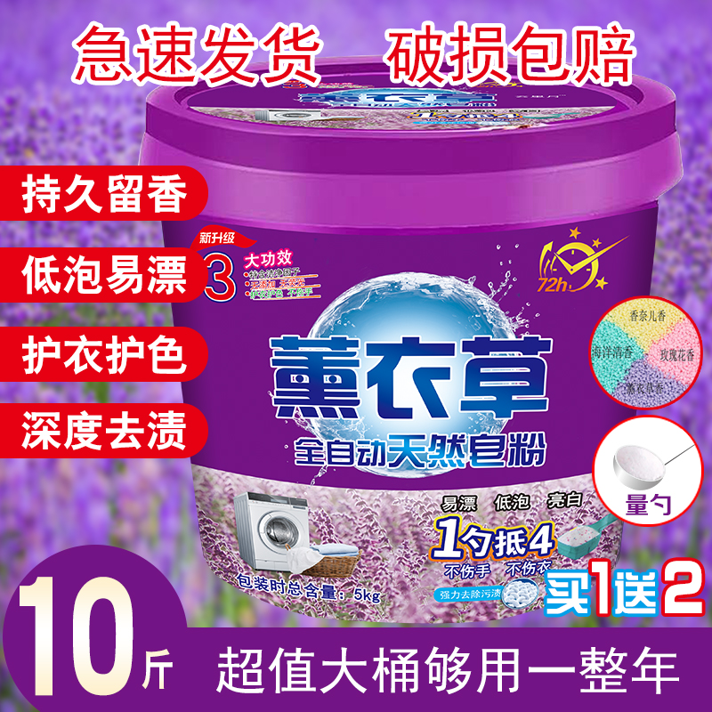 洗衣粉桶装香味持久留香1-10斤装浓缩天然皂粉洗衣服粉去污去黄去