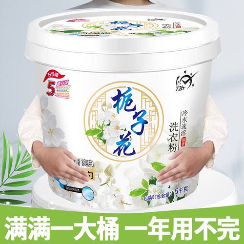 洗衣粉大桶装10斤洗衣服粉洗衣浓缩型天然皂粉强力去污除螨持久留