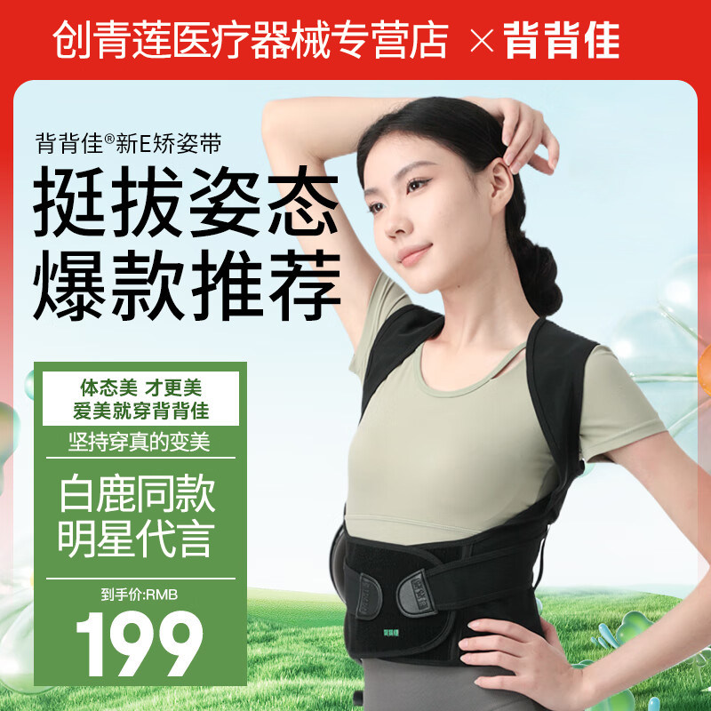 白鹿同款背背佳新E矫姿带亲肤透气开肩直背背带男女通用成人内穿
