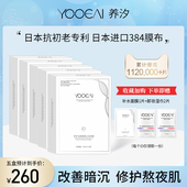 YOOEAI 提亮收缩毛孔女蚕丝面膜 养汐亮颜透肌心宠面膜补水保湿