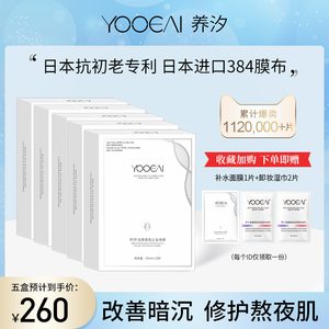YOOEAI/养汐亮颜透肌心宠面膜补水保湿提亮收缩毛孔女蚕丝面膜