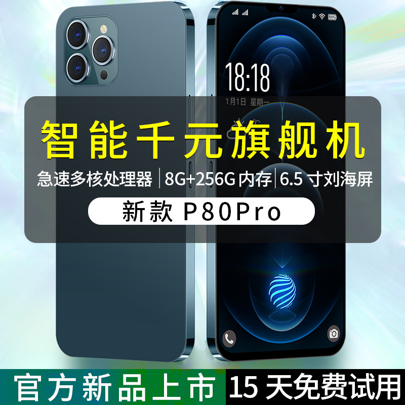 256G大内存官方旗舰正品高清大屏八核游戏智能手机安卓全网通4G学生价老年人备用机纽曼P80PRO送苹果华为线