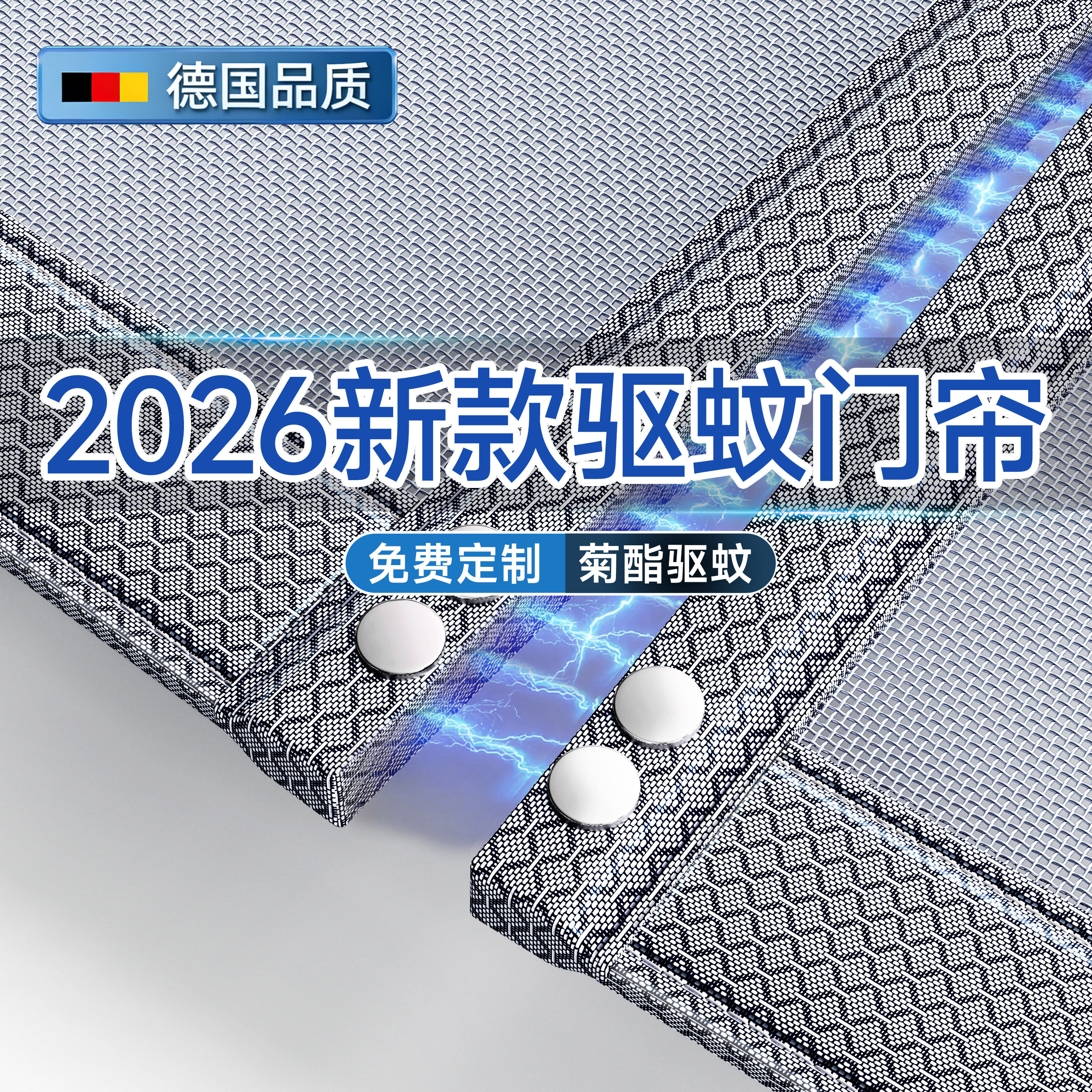 自粘免打孔防蚊虫门帘图片