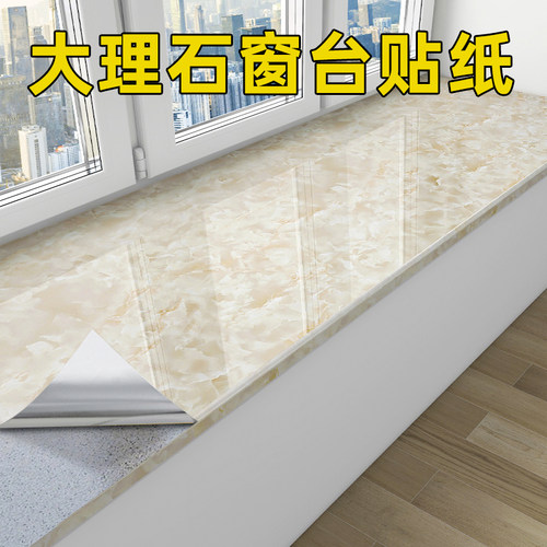 【遮丑翻新】窗台改造飘窗贴纸