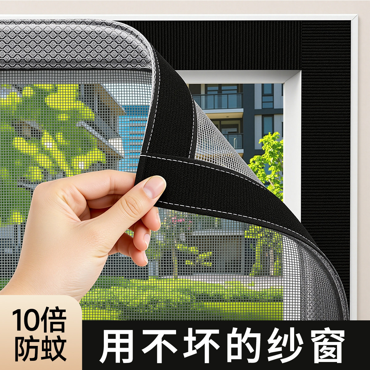 纱窗帘自粘窗户防蚊纱窗网自装魔术贴窗纱自粘式免打孔金刚网家用