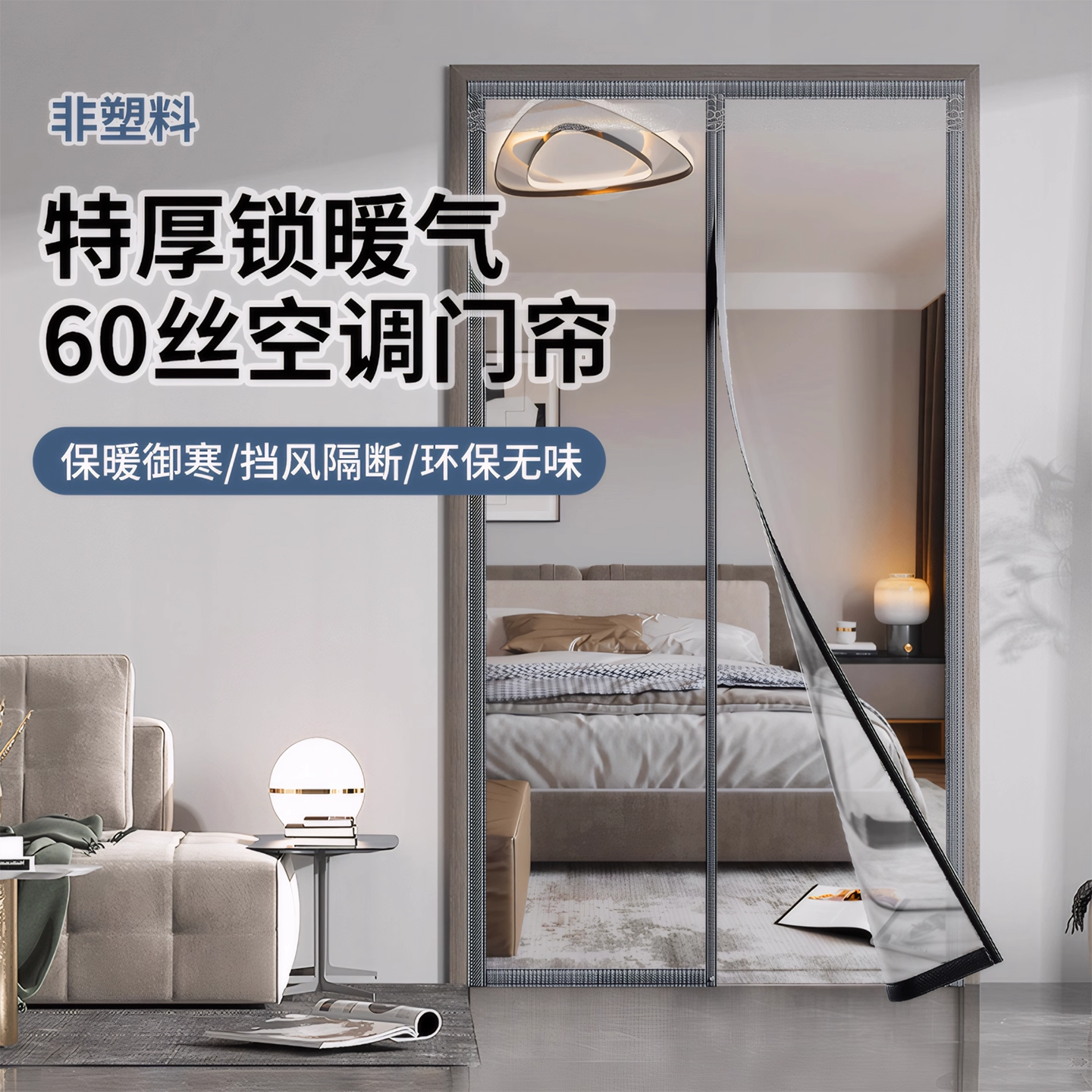 全磁条2024新款空调挡风帘防走冷