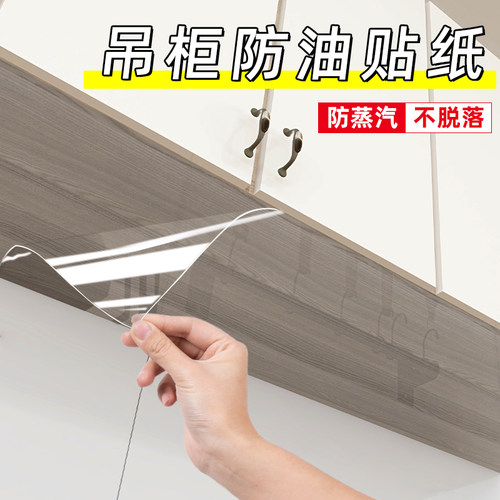 防水防油防蒸汽吊柜防油贴纸瓦时