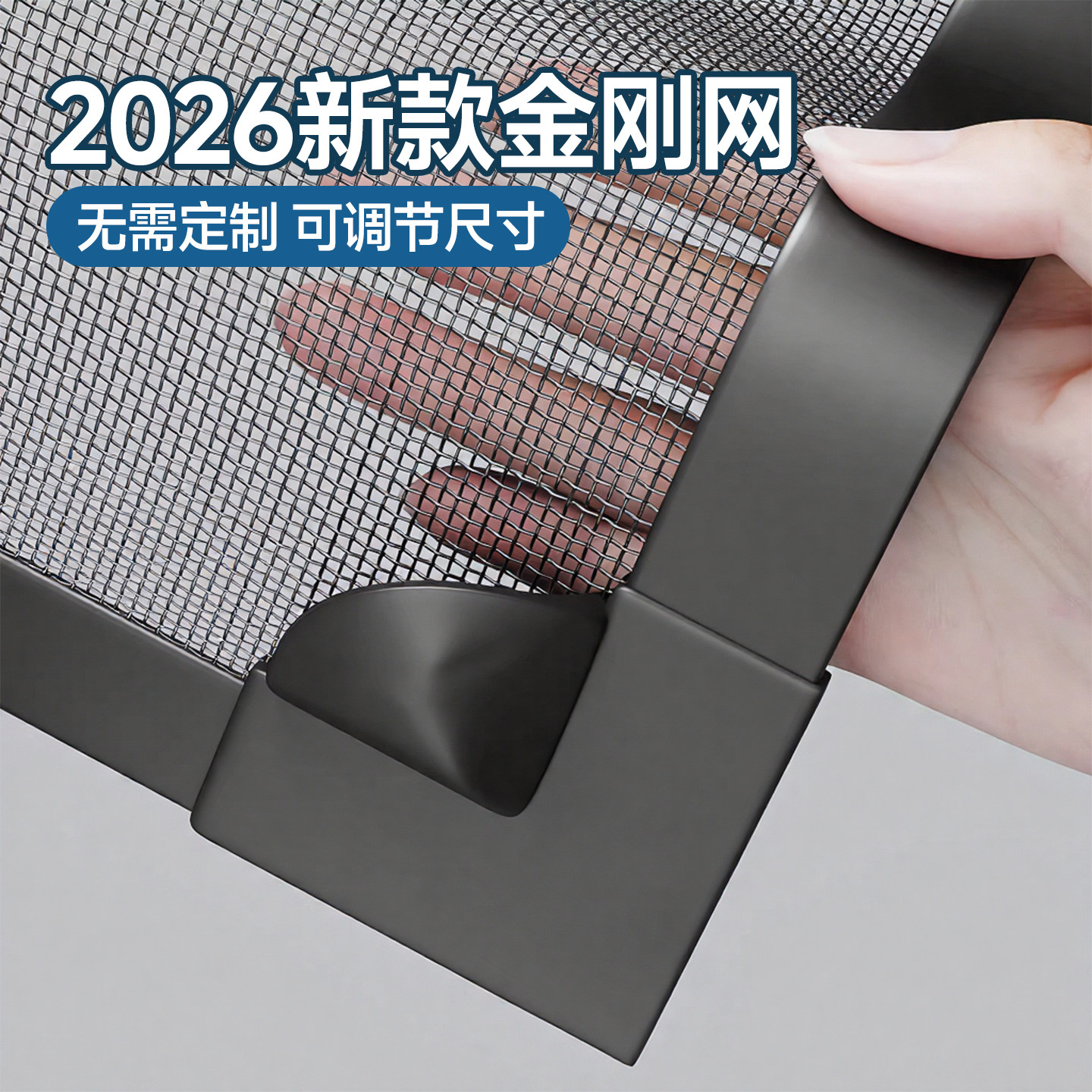 磁吸防蚊纱窗网自装2026新款隐形金刚网纱窗魔术贴简易自粘式家用