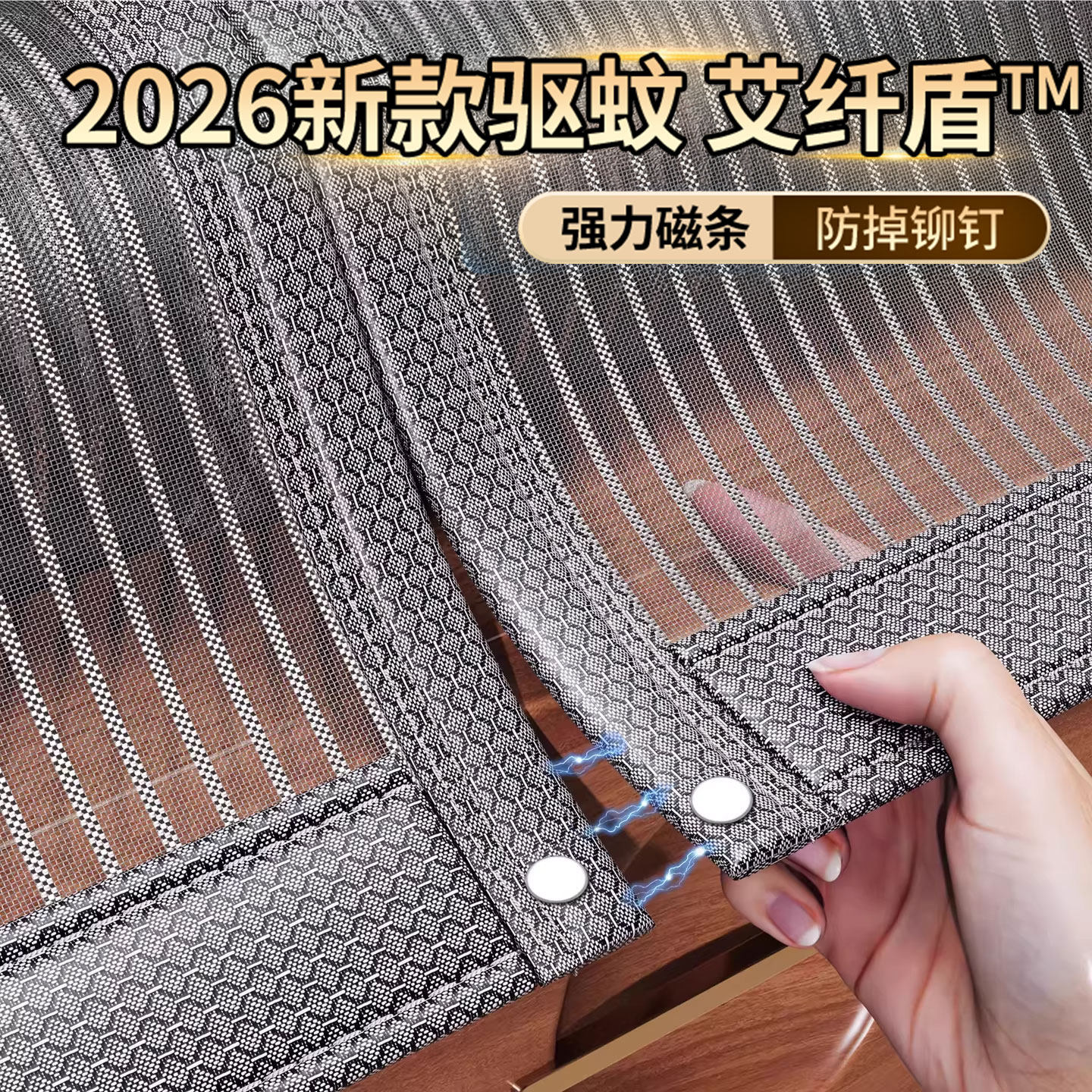 【强力磁吸条】2026新款防蚊门帘图片