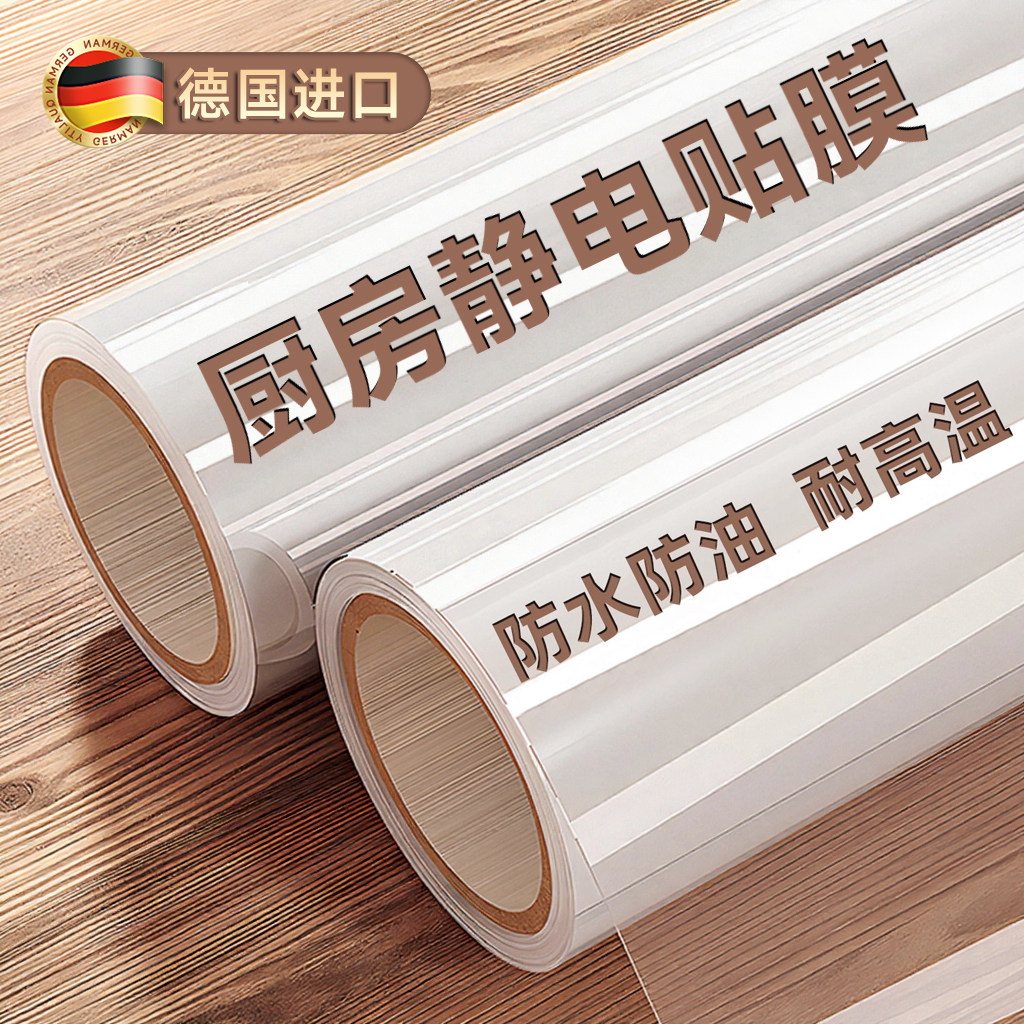 【30倍静电吸附】不伤墙防油贴纸