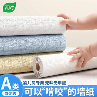 母婴级卧室墙纸自粘防水防潮墙面遮丑装饰墙壁贴纸家用掉灰墙专用