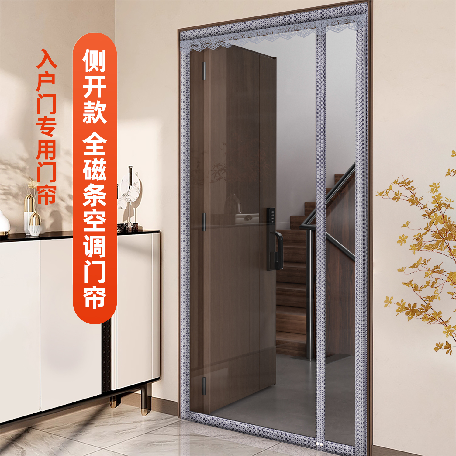 侧开空调门帘防风保温隔断帘