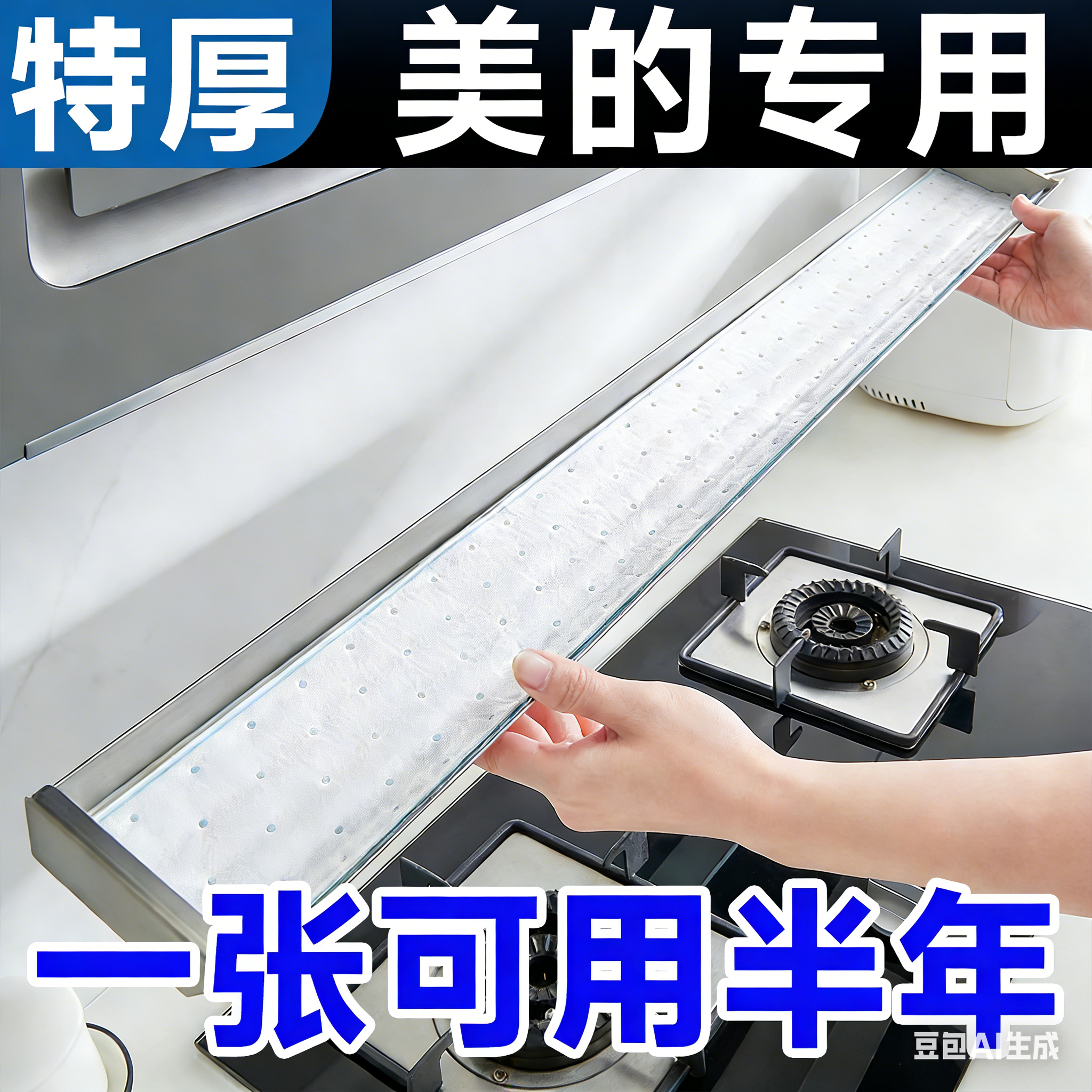 适用美的抽油烟机吸油棉条加厚通用厨房防油面纸垫油槽专用过滤盒