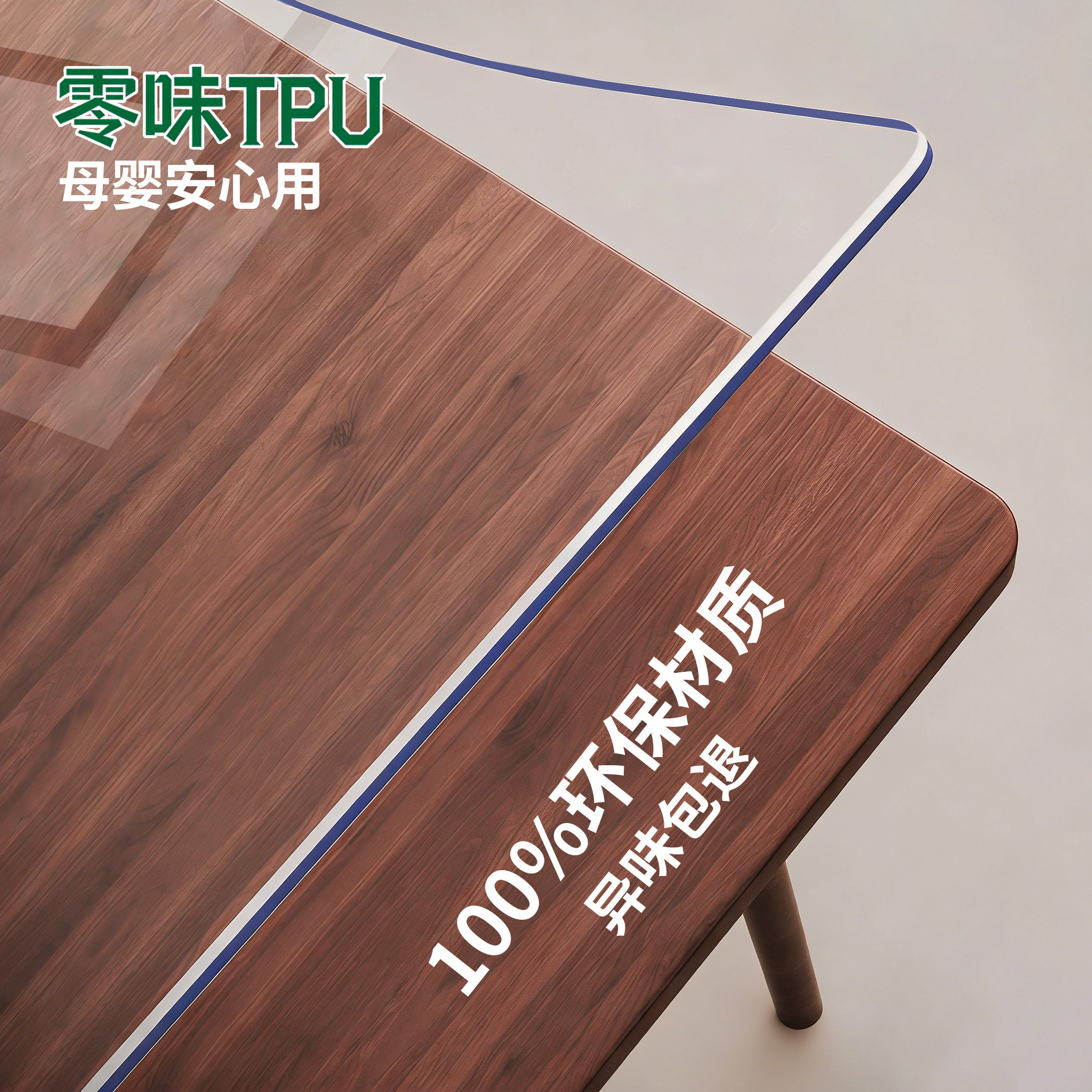 *食品级餐桌垫tpu透明桌布免洗防水防油防烫茶几软玻璃桌面保护垫,居家布艺,桌布,淘宝优惠券,粉丝福利购,淘宝优惠卷