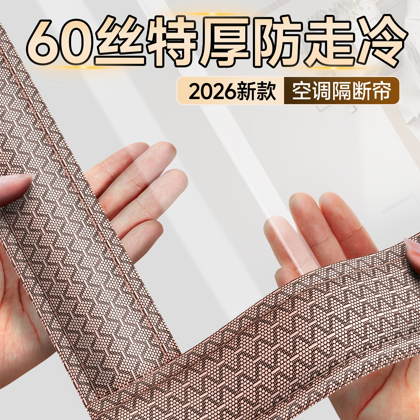 【特厚】空调防走冷门帘2026新款挡风夏季家用卧室磁吸透明隔断帘