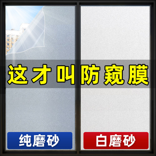 【隔日达】防窥磨砂玻璃纸