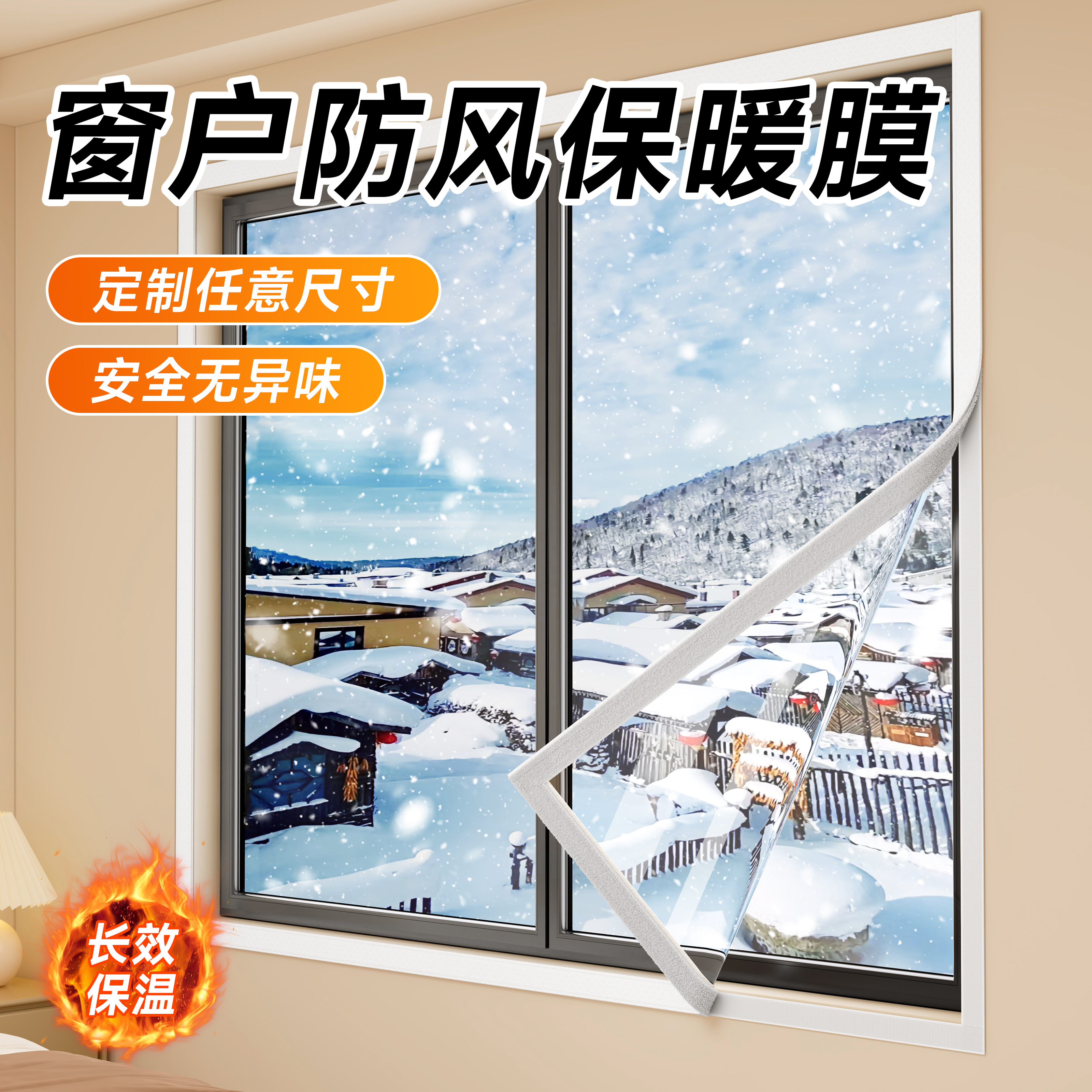 真保暖！新款冬季窗户防风保暖膜