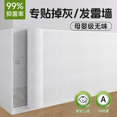 掉灰发霉涂鸦墙面翻新遮丑墙纸