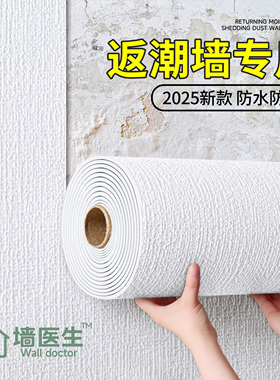 掉灰墙专用墙纸自粘防水防潮墙贴壁墙面遮丑装饰贴纸卧室2025新款
