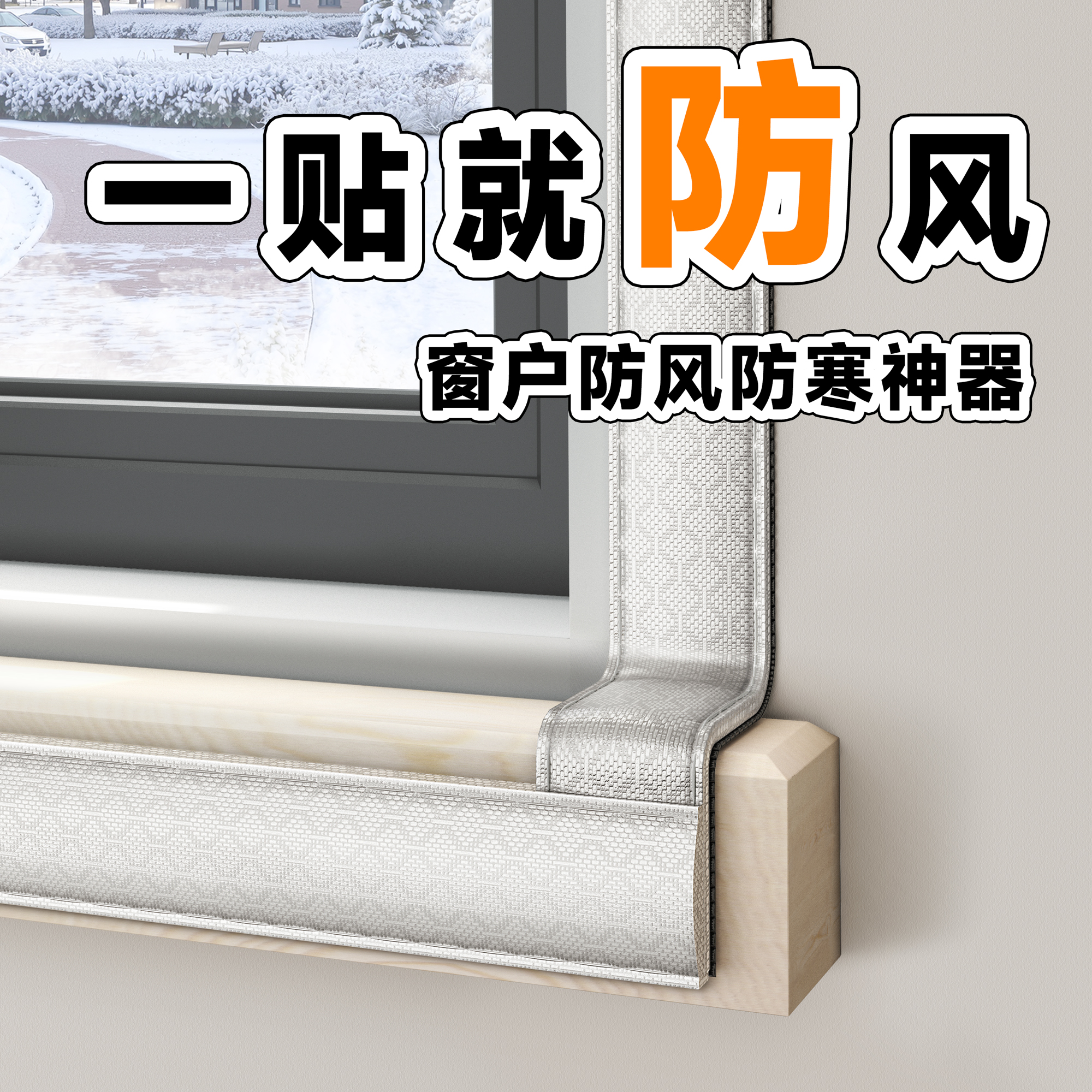 【可任意弯折】挡风防寒窗帘加厚