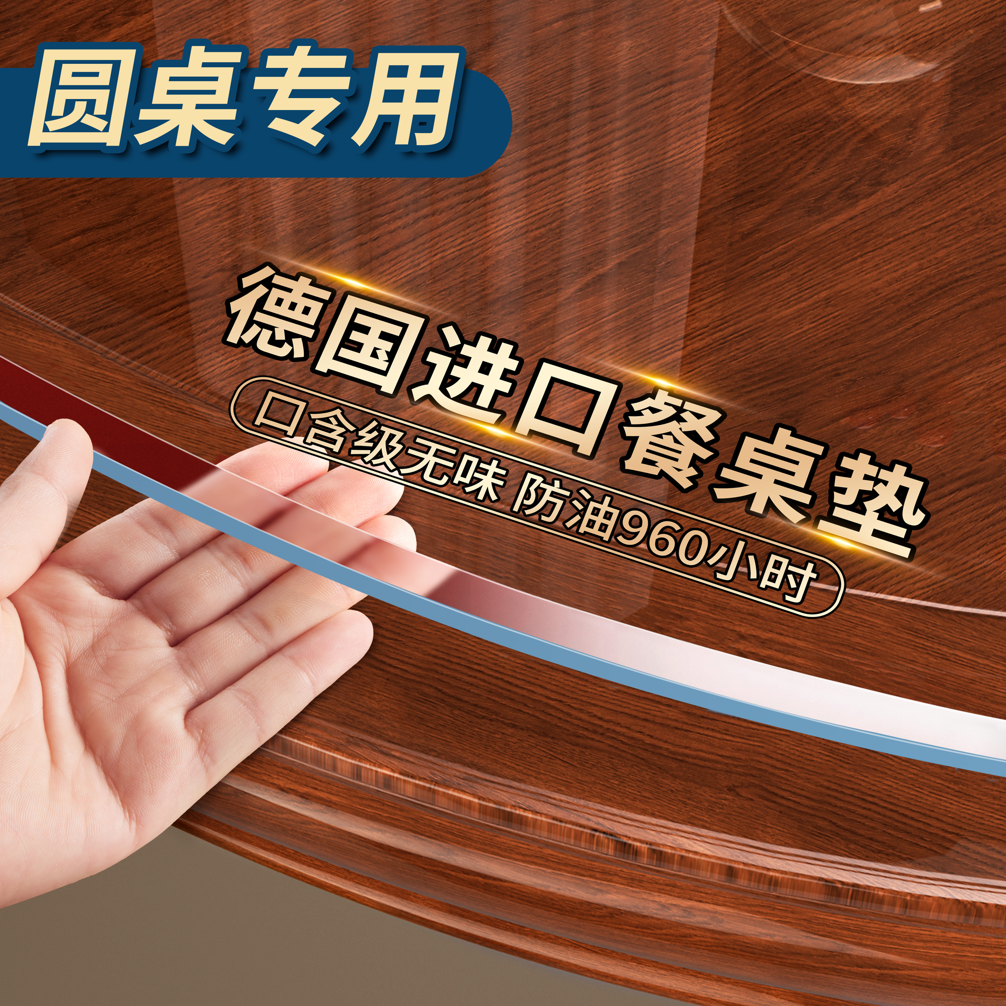 【圆桌专用】透明保护垫