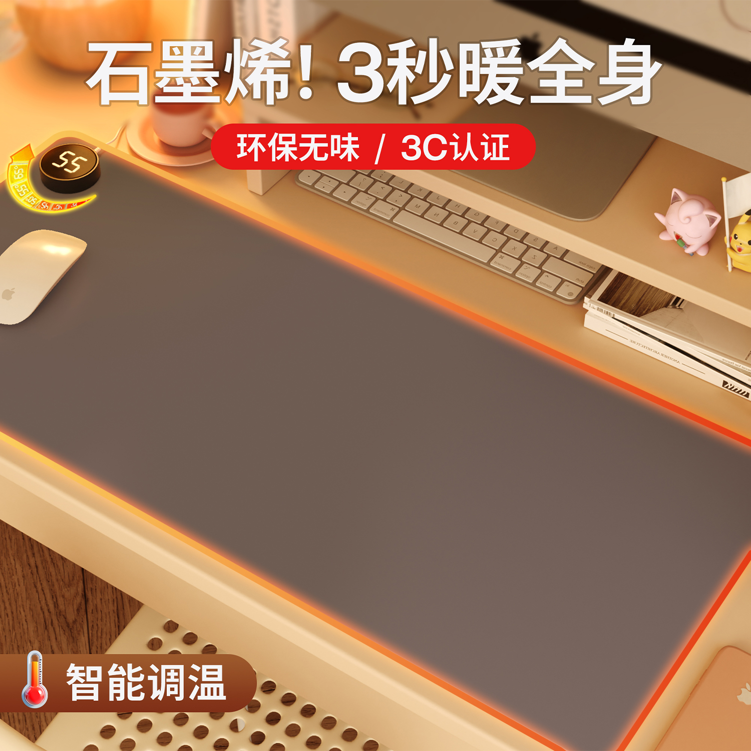 【3C安全认证】恒温速热鼠标垫