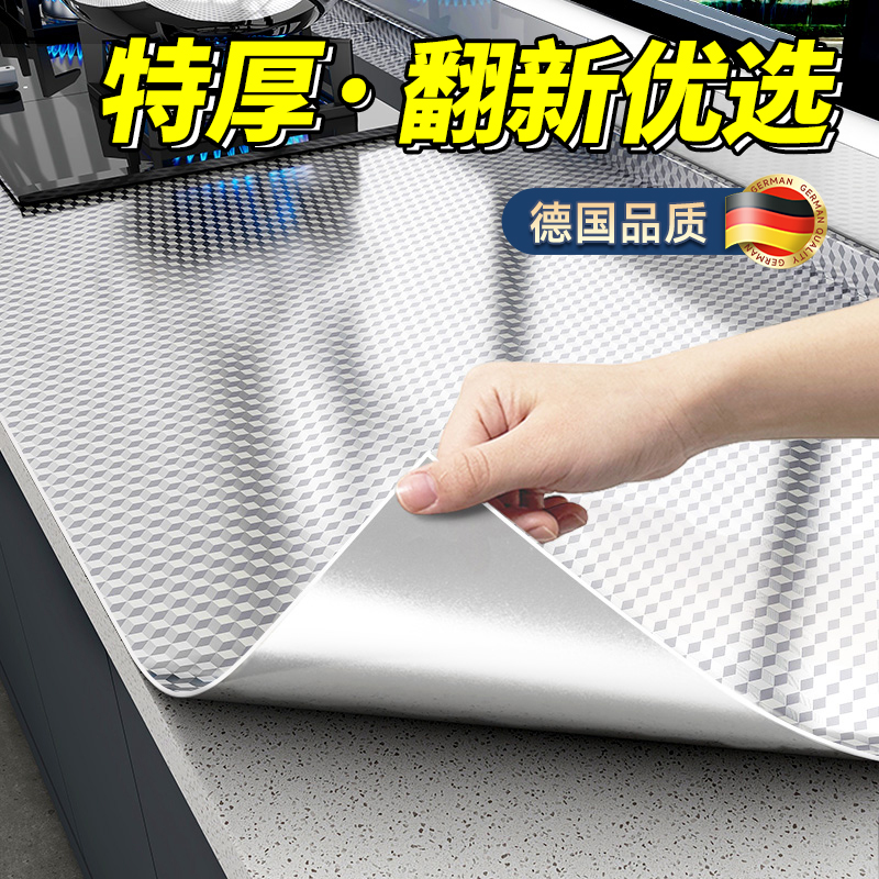 厨房防油贴纸2025新款台面翻新灶台加厚铝箔纸防火耐高温自粘墙纸