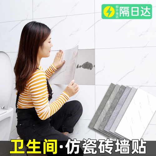 【遮丑补洞贴】卫生间防水墙贴